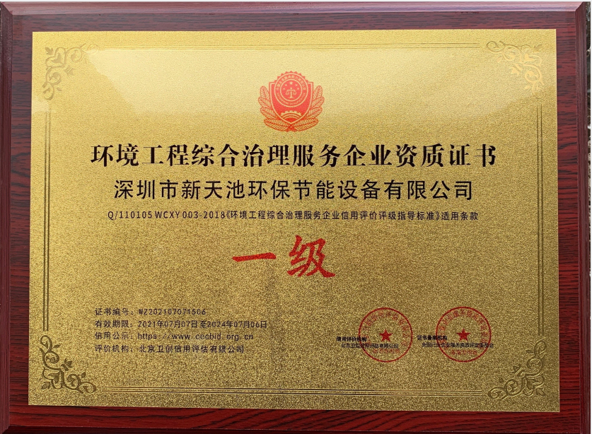 環(huán)境工程綜合治理服務資質